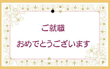 メッセージカード